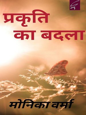 Prakarti ka badla - ebook